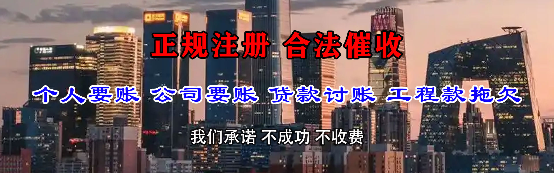 道里收账公司