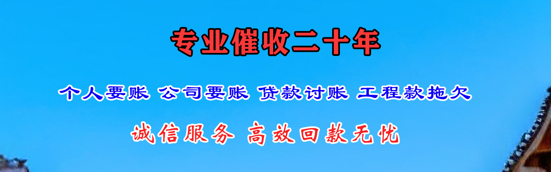 道里收债公司