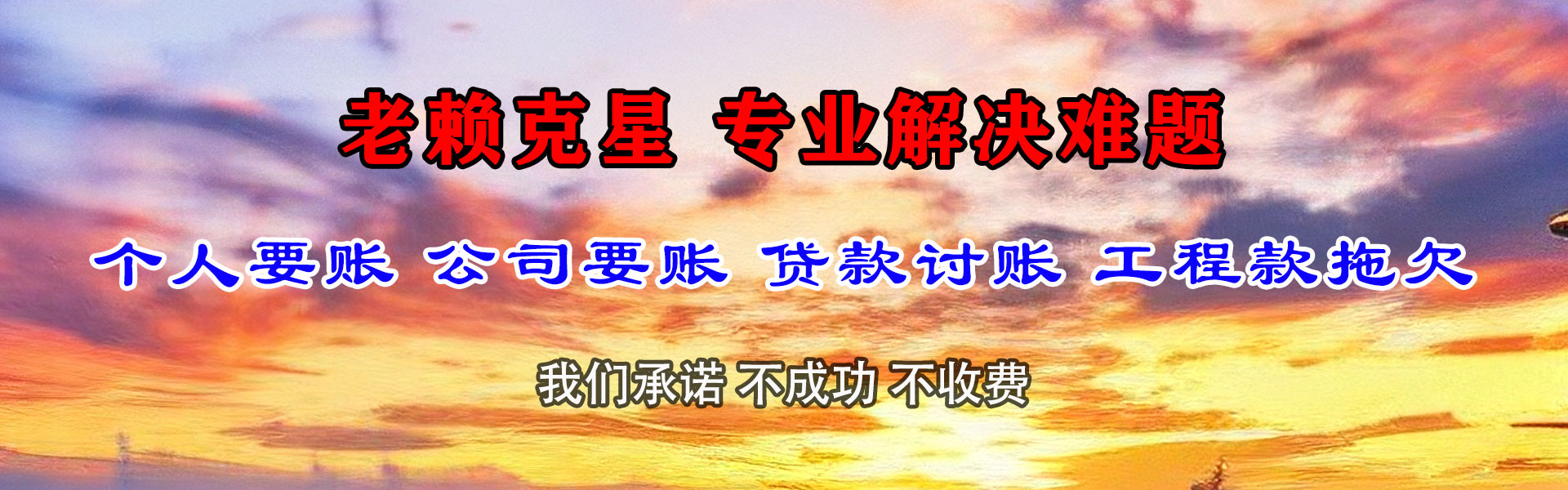 道里收债公司